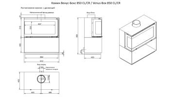 Камин Венус-Бокс 850 CL/CR / Venus-Box 850 CL/CR