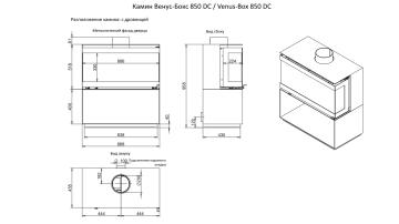 Камин Венус-Бокс 850 DC / Venus-Box 850 DC